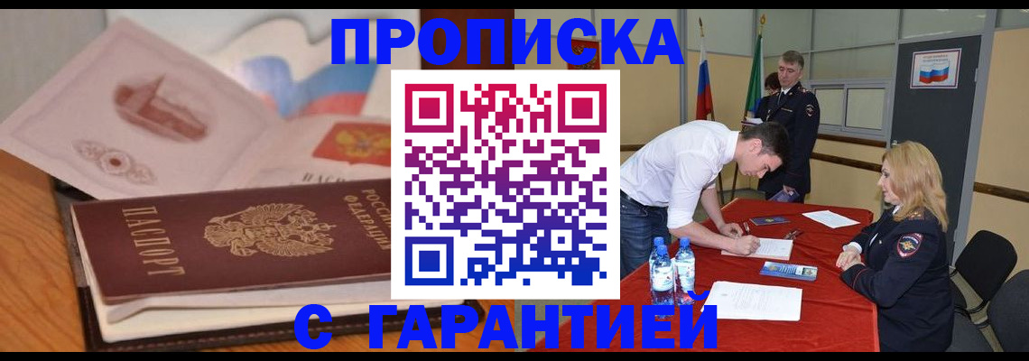 прописка штамп в Лебедяни